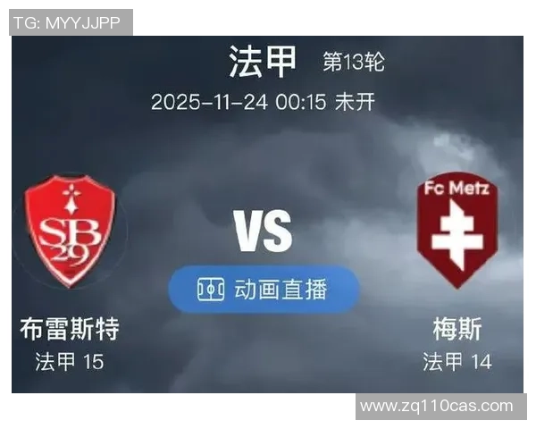 梅斯与布雷斯特对决结果揭晓双方表现分析与赛后点评