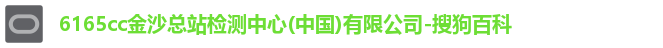 金沙集团
